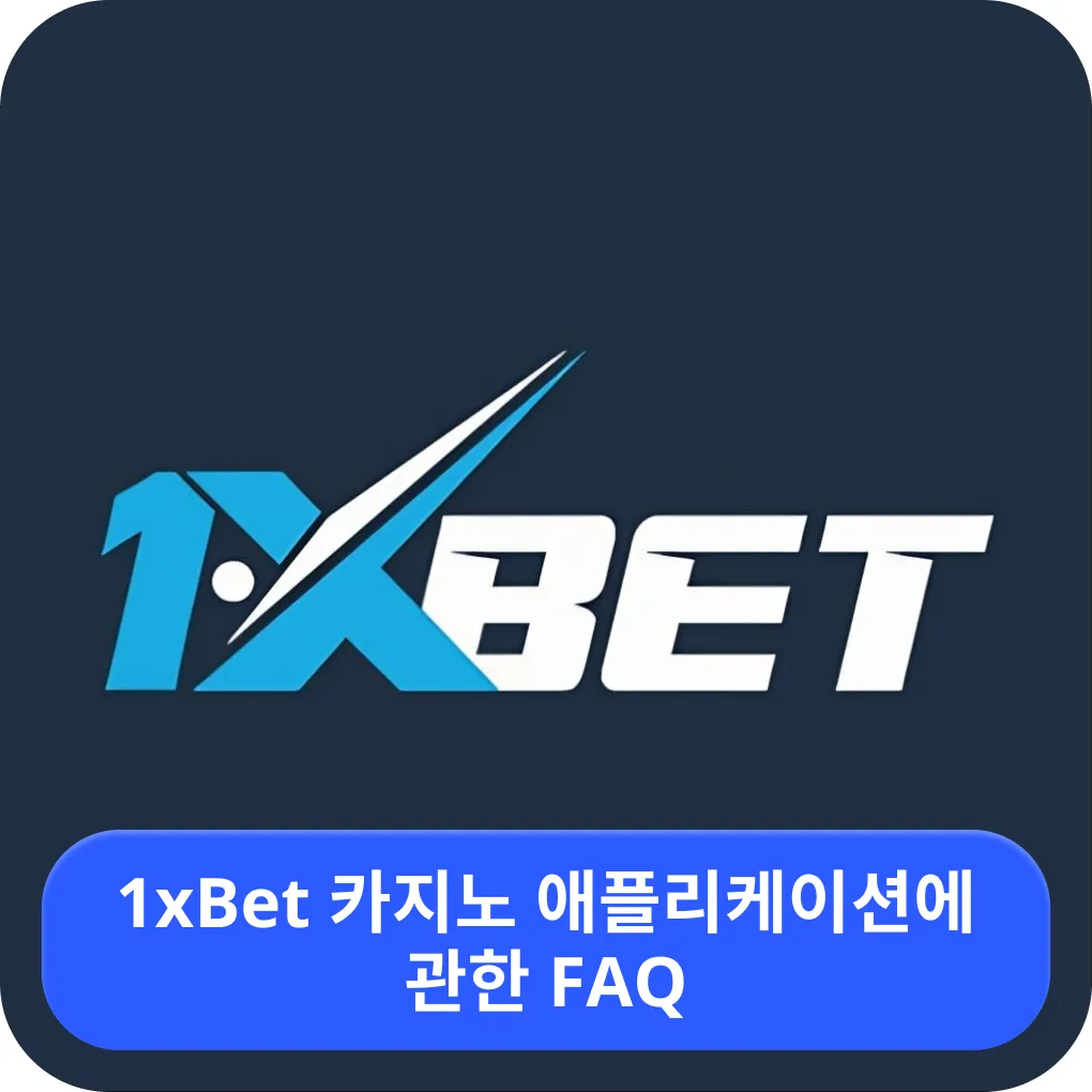 1xbet 질문