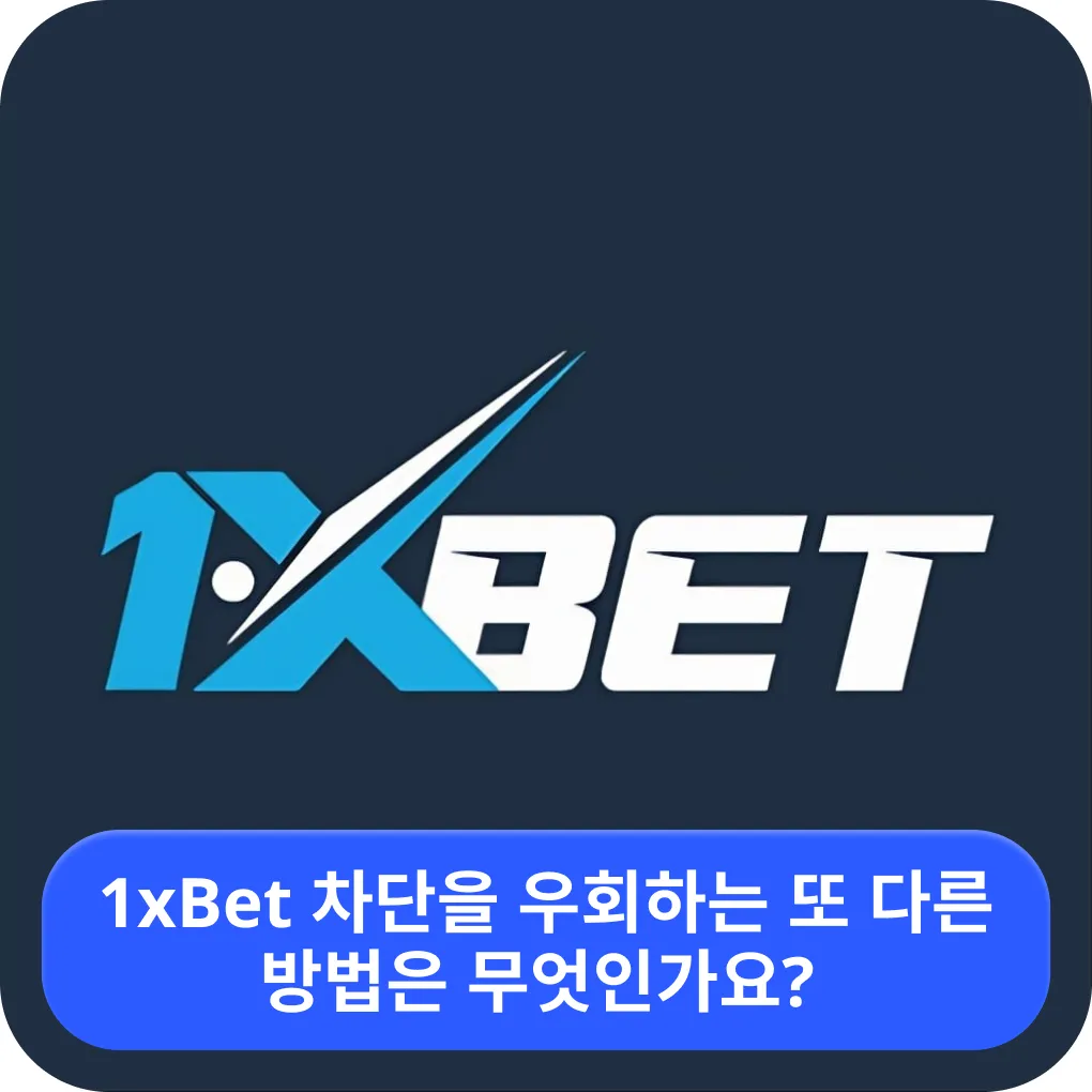 1xber Korea 로그인